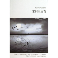 醉染图书宋词三百首/文学文库0949787540225285