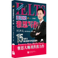 醉染图书简化雅思写作9787561934920