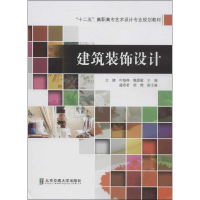 醉染图书建筑装饰设计9787512114272