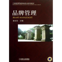 醉染图书品牌管理9787111424376