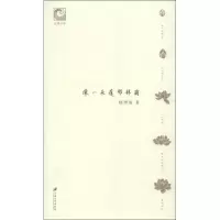 醉染图书像一朵莲那样萌9787811304381