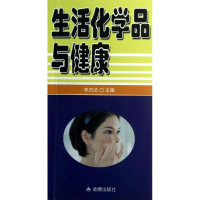醉染图书生活化学品与健康9787508280820