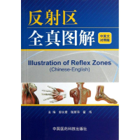 醉染图书反区全真图解97875067611