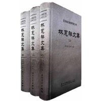 醉染图书林惠祥文集9787561539309