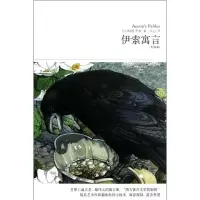 醉染图书伊索寓言9787540225131