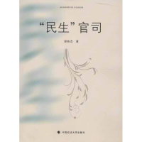 醉染图书"民生"官司9787562047216