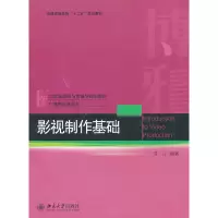 醉染图书影视制作基础9787301225516