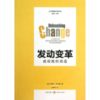 醉染图书发动变革组织再造9787543222083