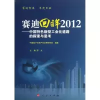 醉染图书赛迪回眸9787010119618