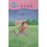 醉染图书起来运动9787301222911