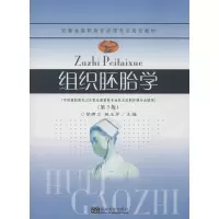 醉染图书组织胚胎学9787564142889