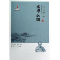 醉染图书国学/傅宏星著傅宏星校订9787562252979