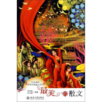 醉染图书的散文9787301207789