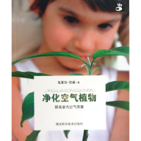 醉染图书净化空气植物9787535255563