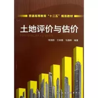 醉染图书土地评价与估价9787122167293