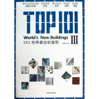醉染图书101世界新建筑9787503870446