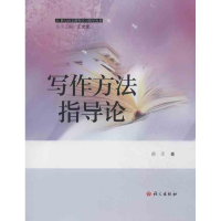 醉染图书写作方指导9787802414112
