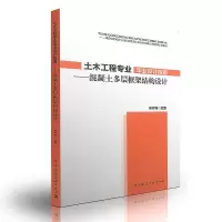 醉染图书土木工程专业设计指南9787112150151