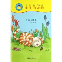 醉染图书皮皮的宠物9787301224922