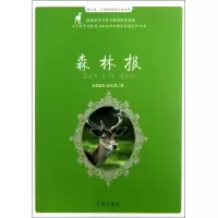 醉染图书森林报9787548807629