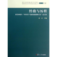 醉染图书经验与历程9787309096378