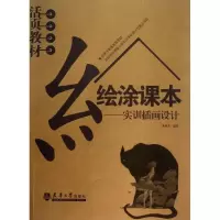 醉染图书绘涂课本9787561846469