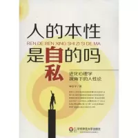 醉染图书人的本是自私的吗9787567501942