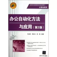 醉染图书办公自动化方法与应用9787301749