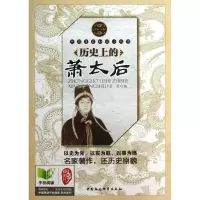 醉染图书历的萧太后9787500485421