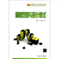 醉染图书面向对象与设计模式97873002