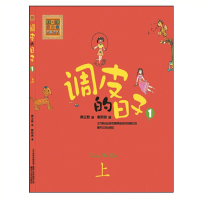 醉染图书调皮的日子9787531344544