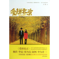 醉染图书爱拼北京9787544154192