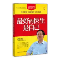 醉染图书的医生是自己9787500240624