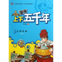 醉染图书大明王朝9787564076672