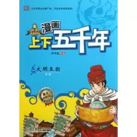 醉染图书大明王朝9787564076672