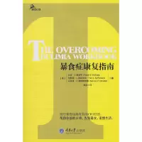 醉染图书暴食症康复指南9787562473008