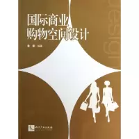 醉染图书国际商业购物空间设计9787513018562
