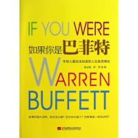 醉染图书如果你是9787512411265