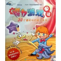 醉染图书魔力游戏单词9787514505955