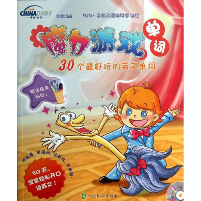 醉染图书魔力游戏单词9787514505955