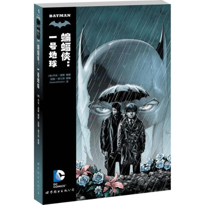 醉染图书蝙蝠侠9787510058899