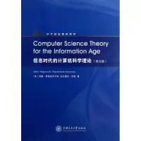 醉染图书信息时代的计算机科学理论9787313096098