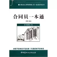 醉染图书合同员一本通9787516004272