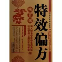 醉染图书偏方祛百病9787536954427