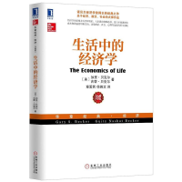 醉染图书生活中的经济学9787111422006