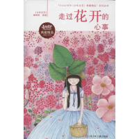 醉染图书走过花开的心事9787534670978