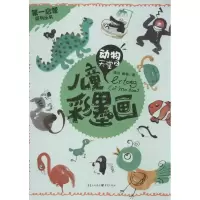 醉染图书儿童彩墨画9787229065546