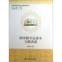 醉染图书国外教学基本献讲读9787301225349