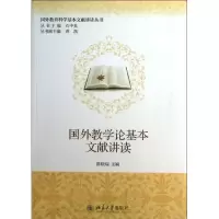 醉染图书国外教学基本献讲读9787301225349