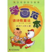 醉染图书学画范本9787110081877